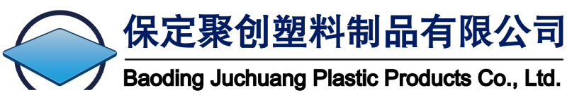 保定聚创塑料制品有限公司